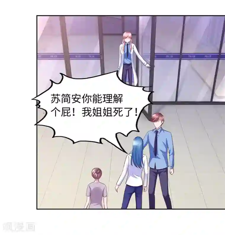 陆少的暖婚新妻第56话