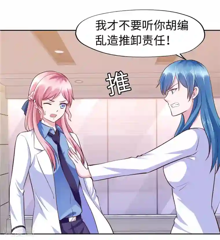 陆少的暖婚新妻第56话