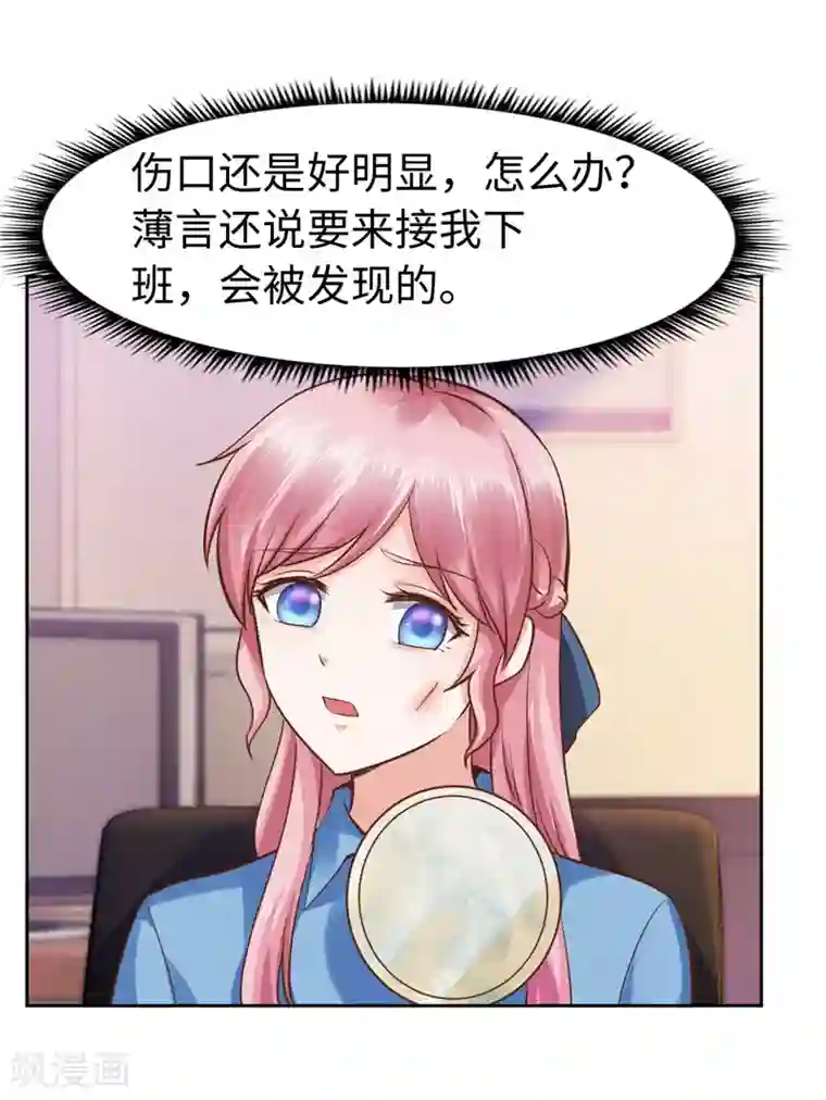 陆少的暖婚新妻第56话