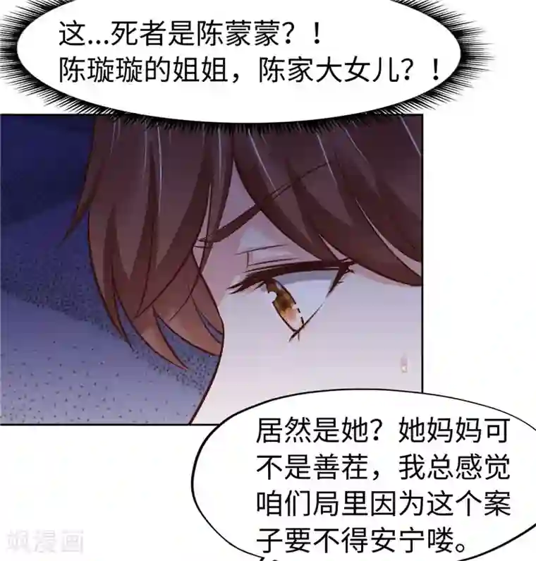 陆少的暖婚新妻第56话