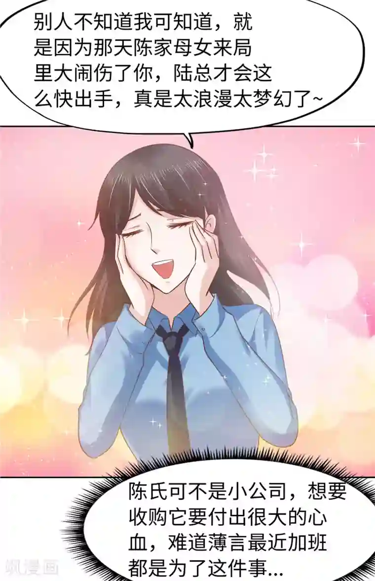 陆少的暖婚新妻第57话