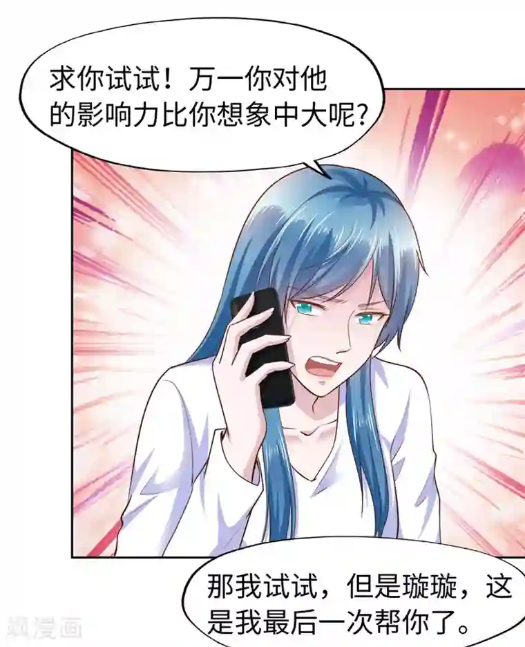 陆少的暖婚新妻第57话