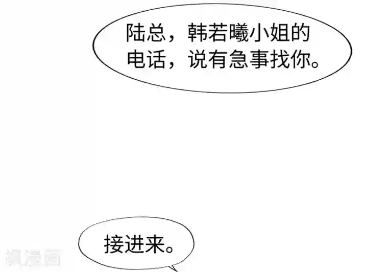 陆少的暖婚新妻第57话