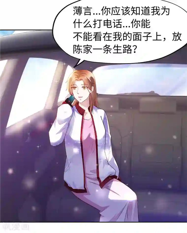 陆少的暖婚新妻第57话