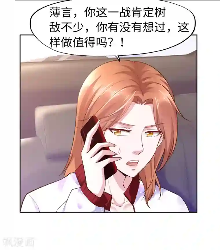 陆少的暖婚新妻第57话