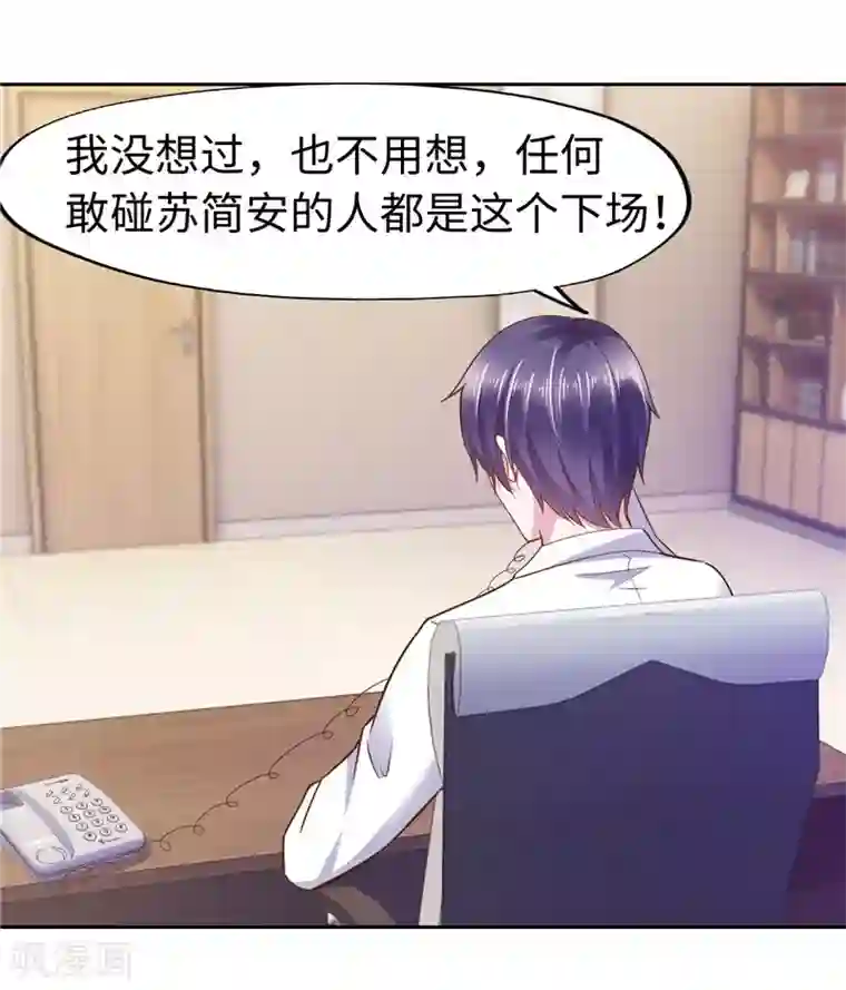 陆少的暖婚新妻第57话