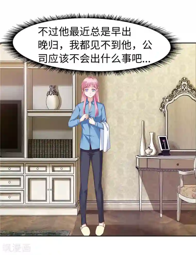 陆少的暖婚新妻第57话