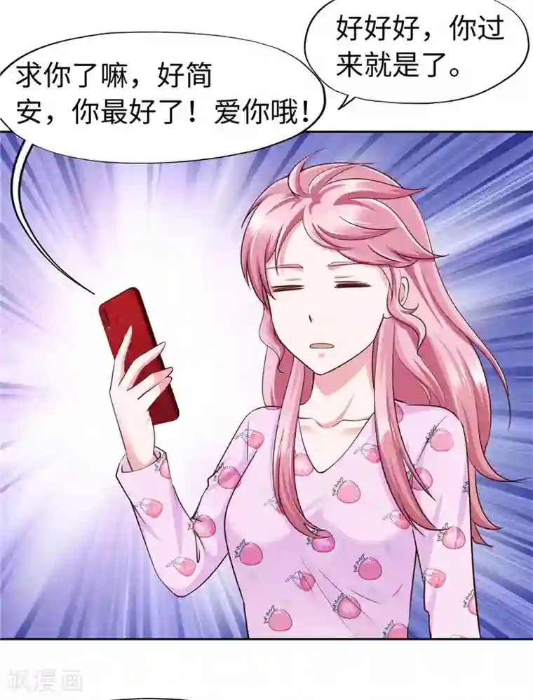 陆少的暖婚新妻第58话