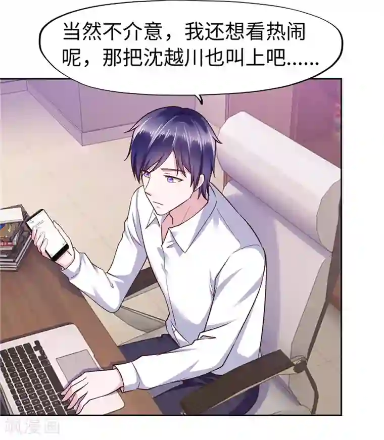 陆少的暖婚新妻第58话