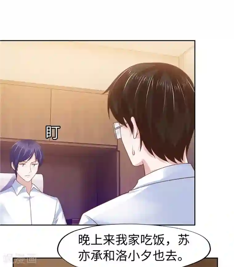 陆少的暖婚新妻第58话