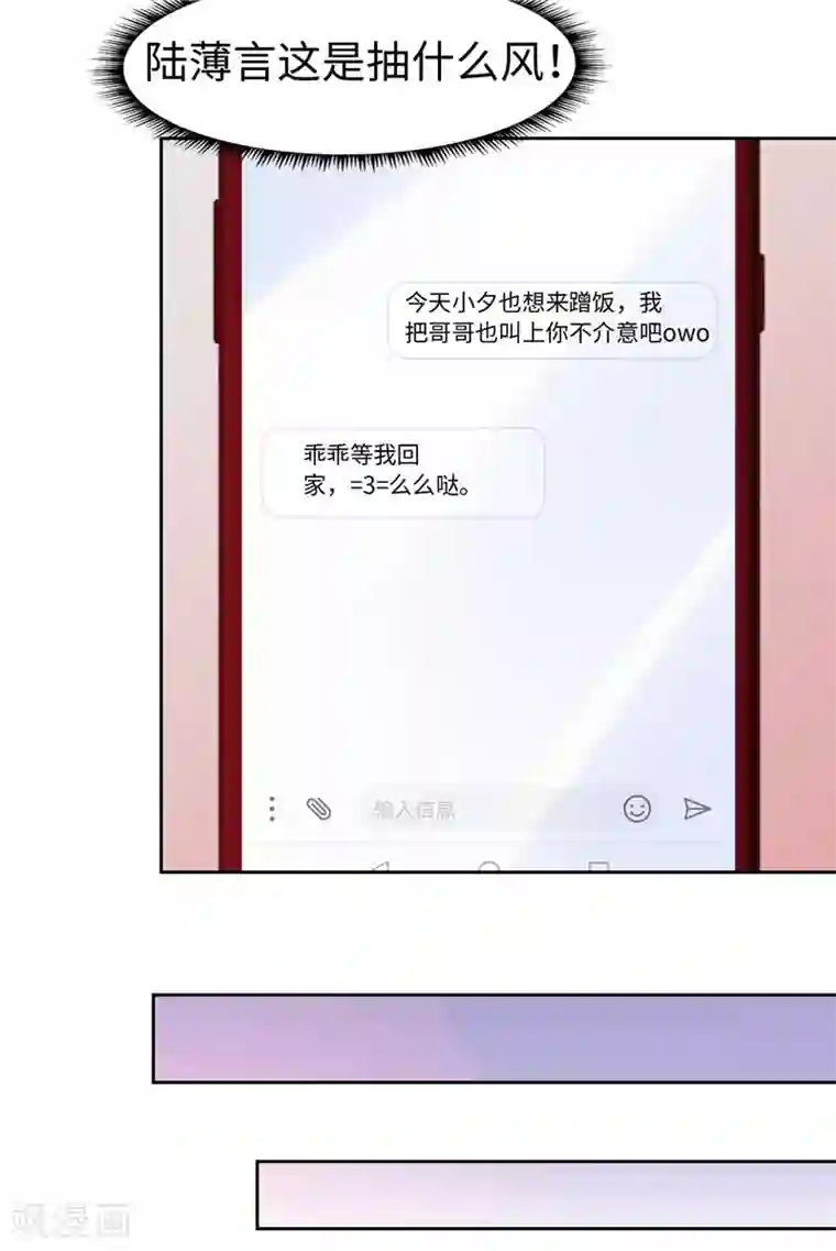 陆少的暖婚新妻第58话