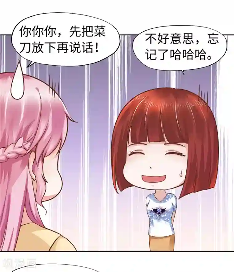 陆少的暖婚新妻第58话