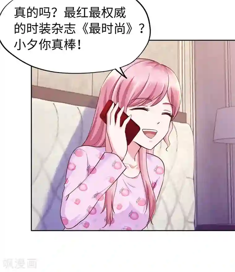 陆少的暖婚新妻第58话