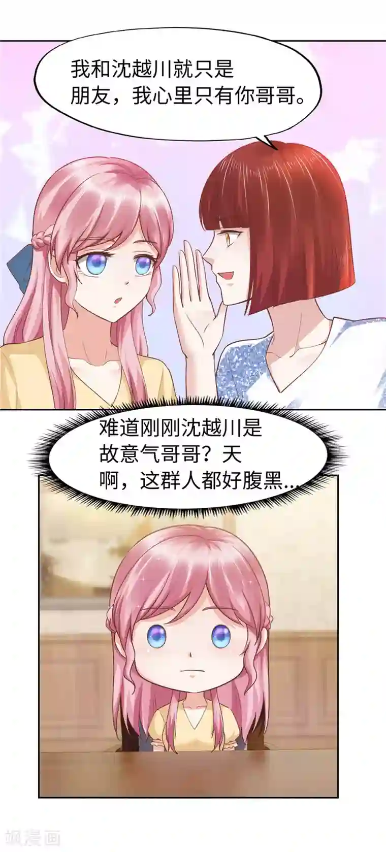 陆少的暖婚新妻第59话