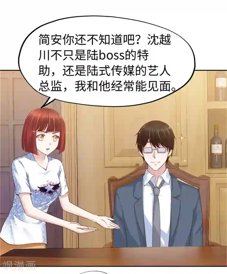 陆少的暖婚新妻第59话