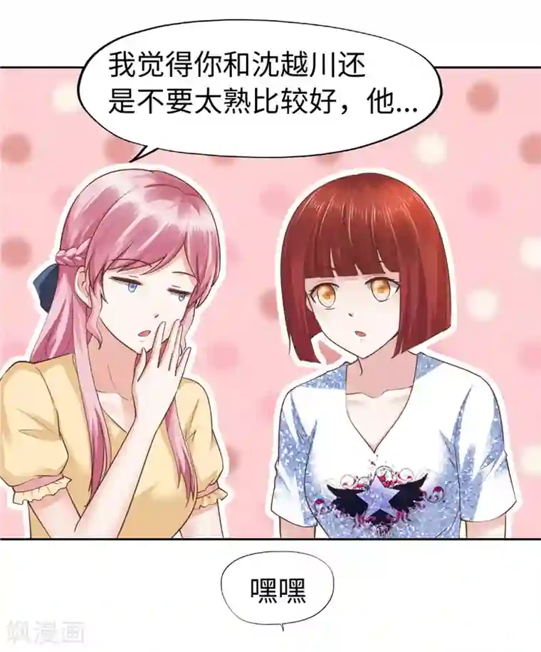 陆少的暖婚新妻第59话