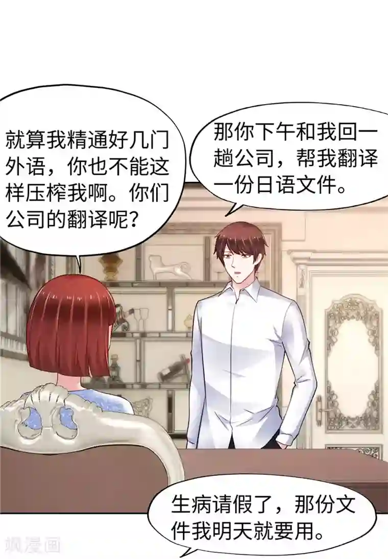 陆少的暖婚新妻第60话