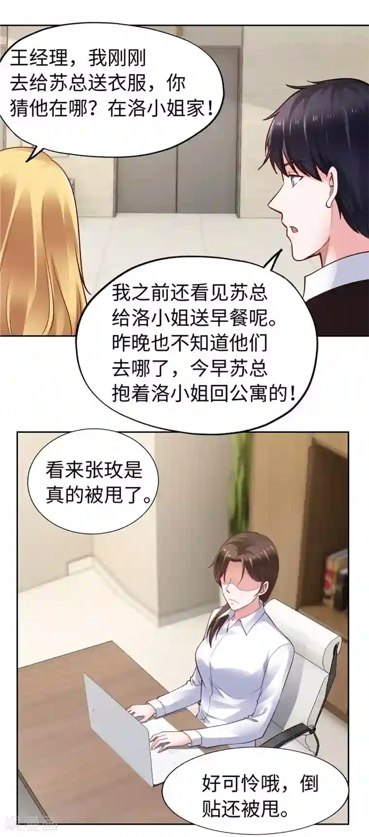 陆少的暖婚新妻第60话