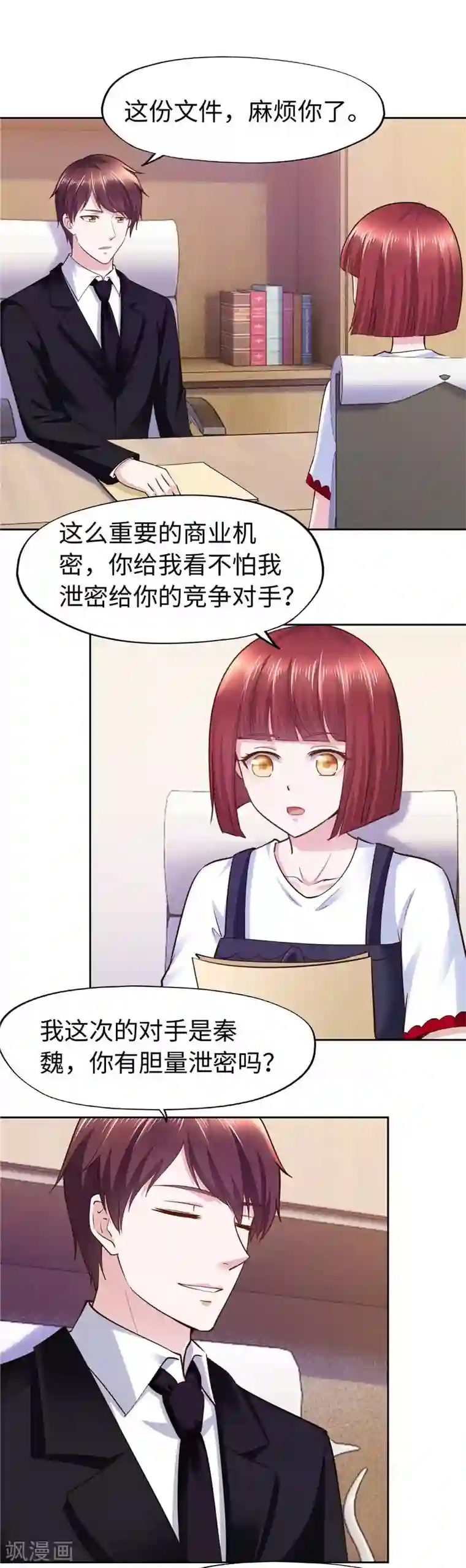 陆少的暖婚新妻第60话