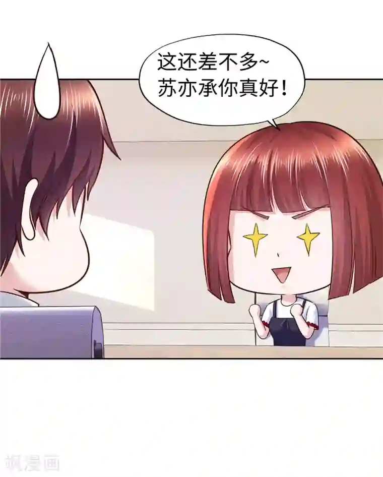 陆少的暖婚新妻第60话