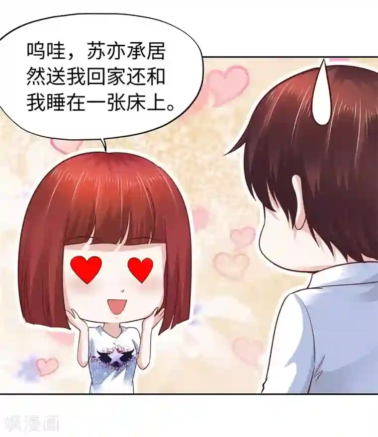 陆少的暖婚新妻第60话