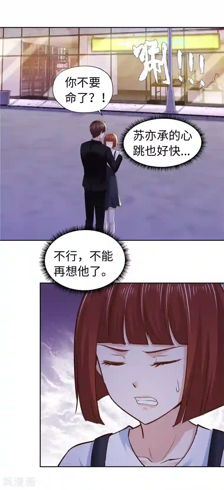 陆少的暖婚新妻第61话