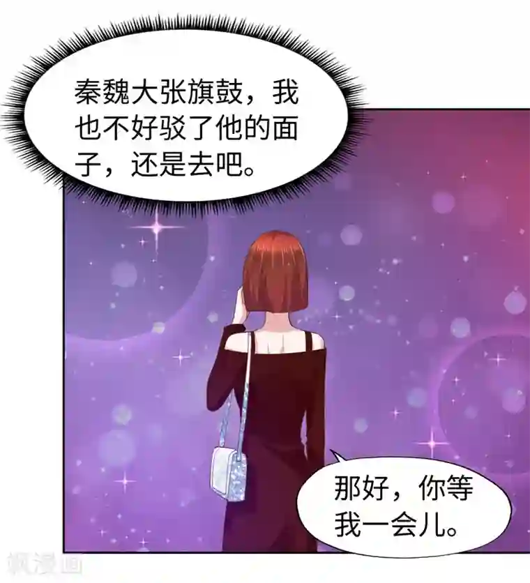 陆少的暖婚新妻第61话