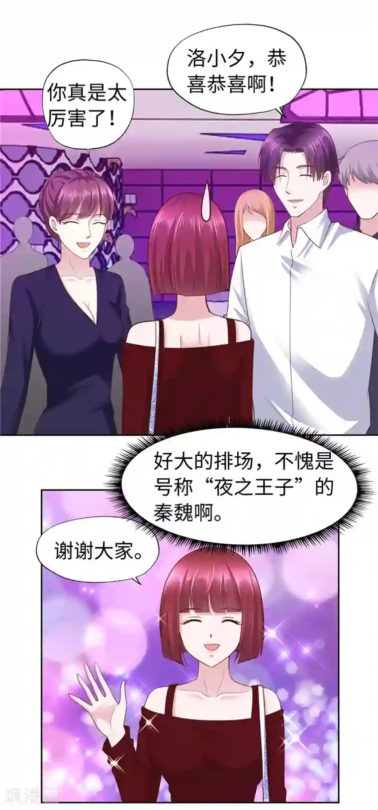 陆少的暖婚新妻第61话