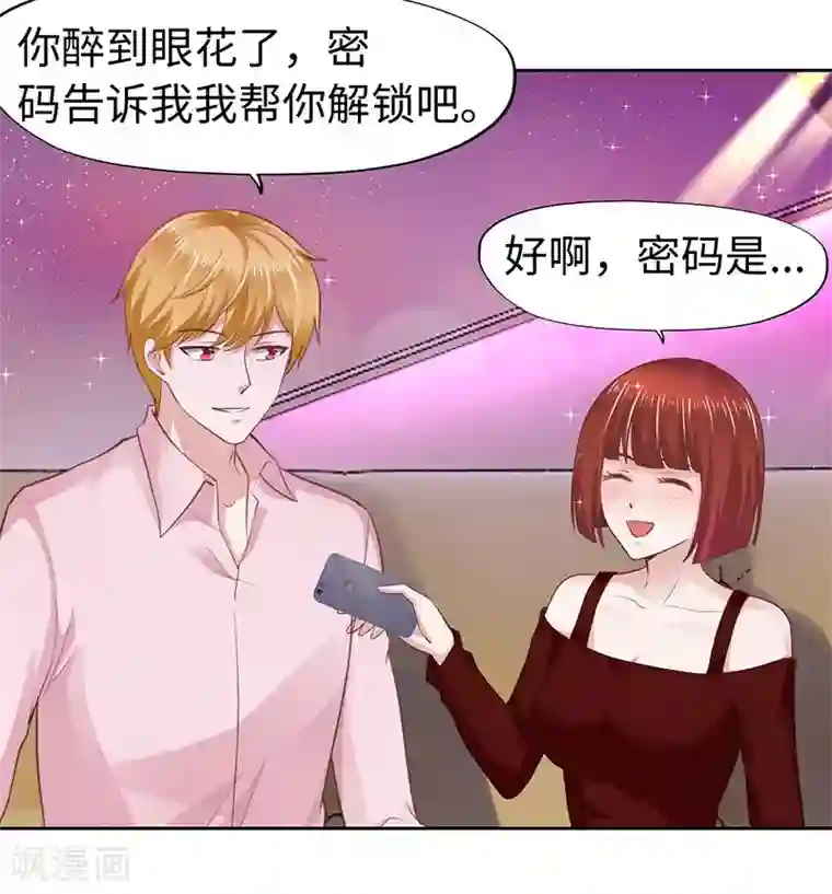 陆少的暖婚新妻第62话