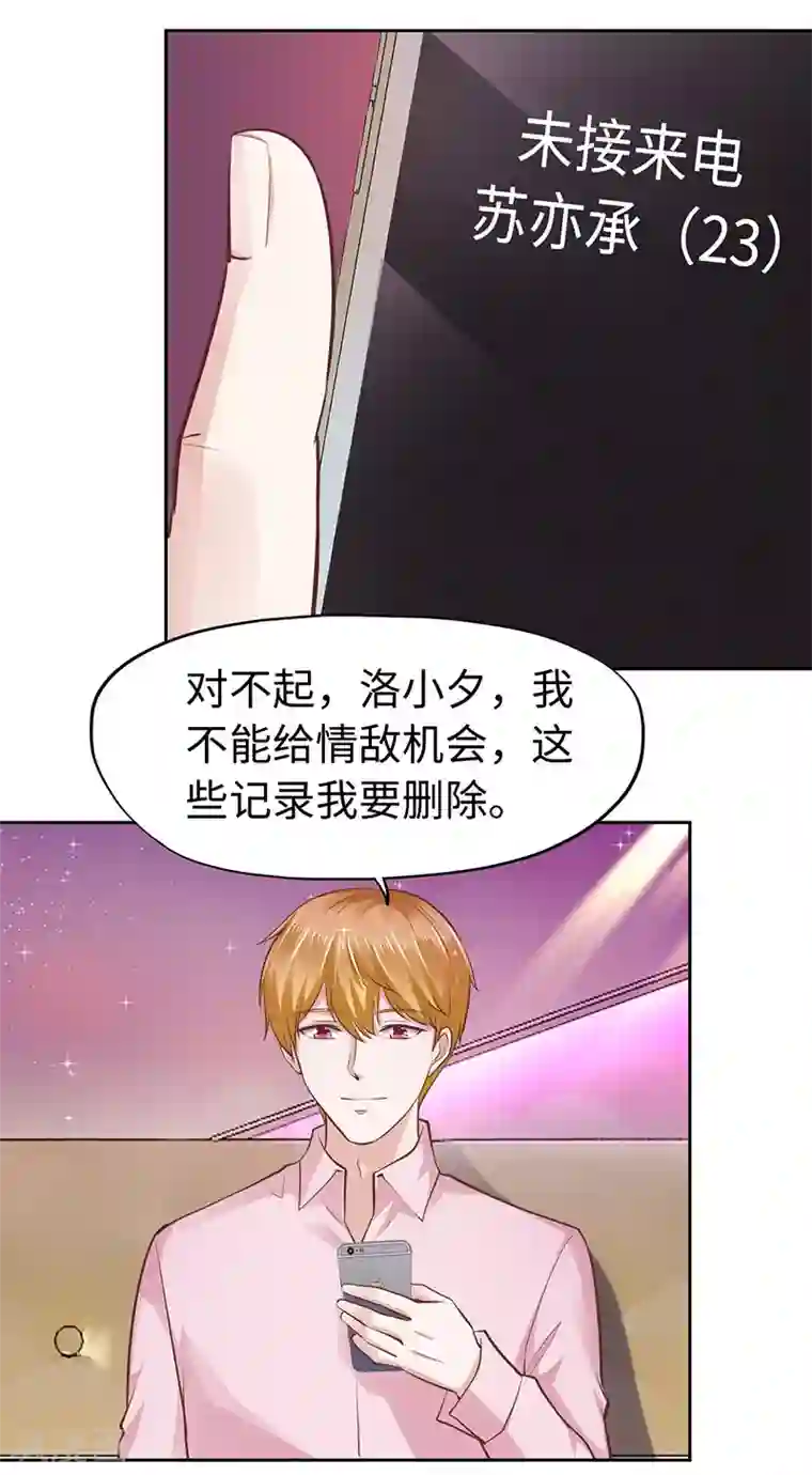 陆少的暖婚新妻第62话