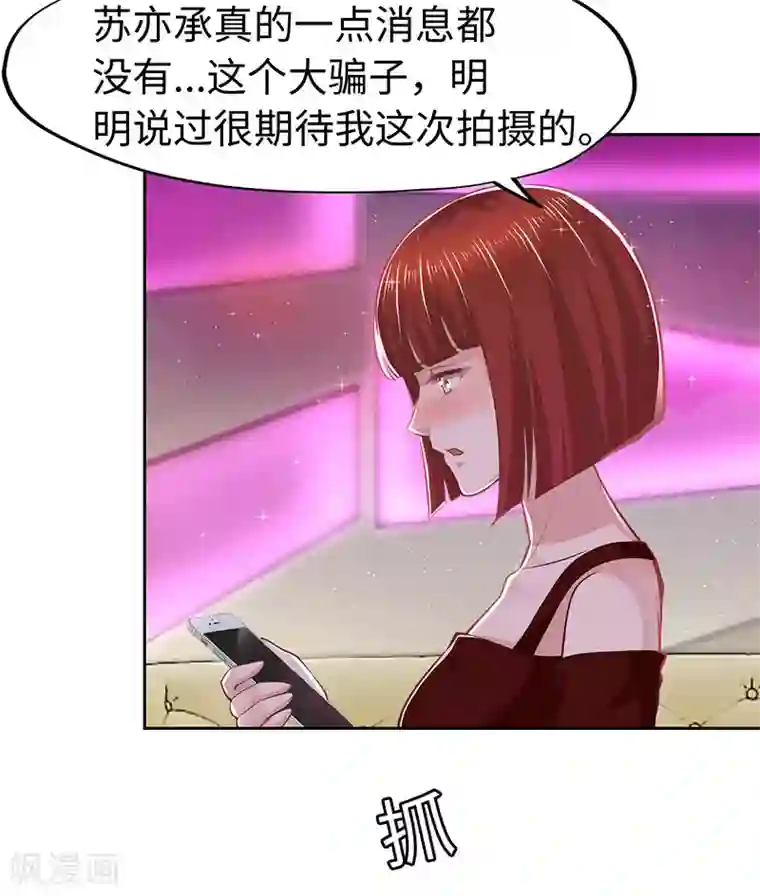 陆少的暖婚新妻第62话