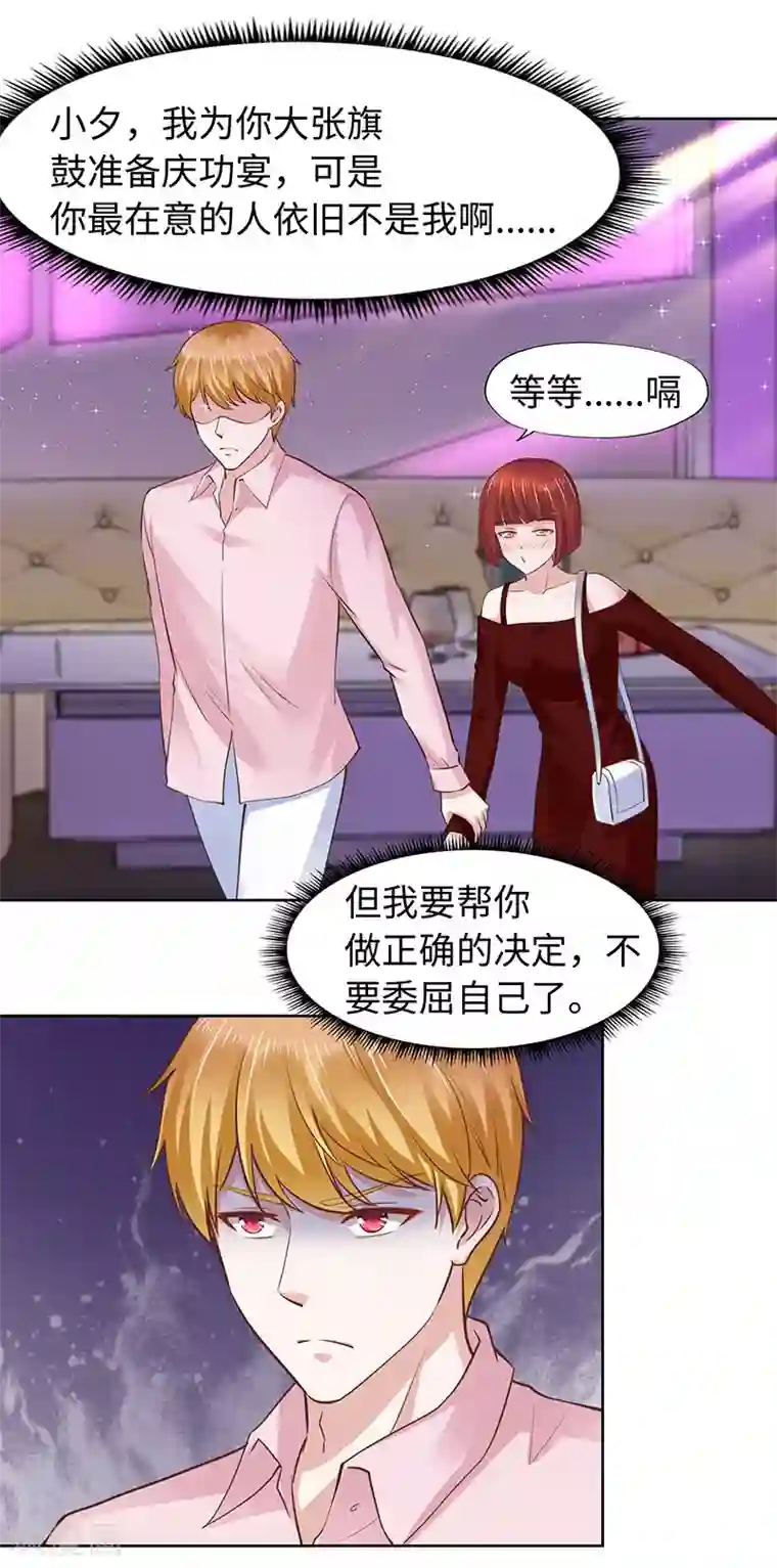 陆少的暖婚新妻第62话