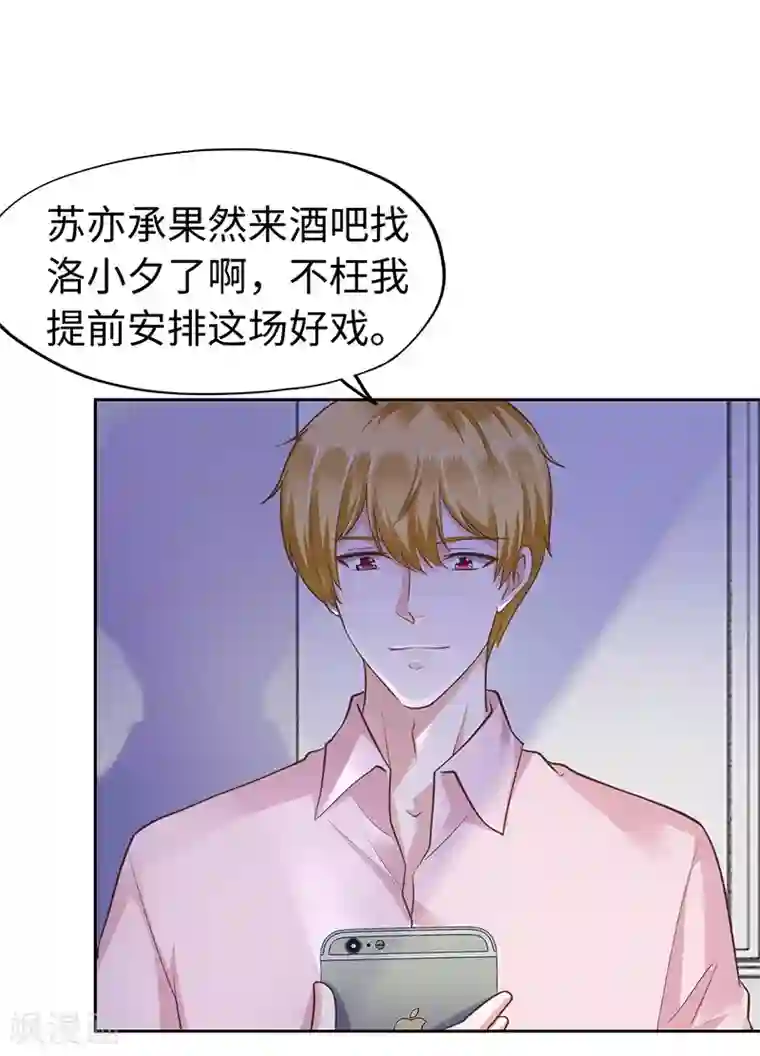 陆少的暖婚新妻第62话