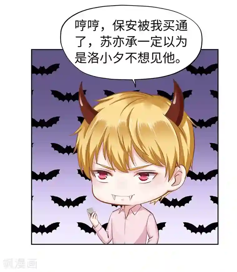 陆少的暖婚新妻第62话