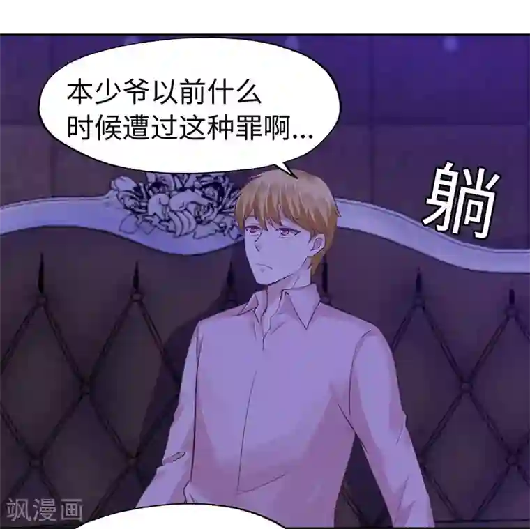 陆少的暖婚新妻第62话