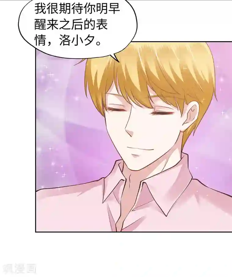 陆少的暖婚新妻第62话