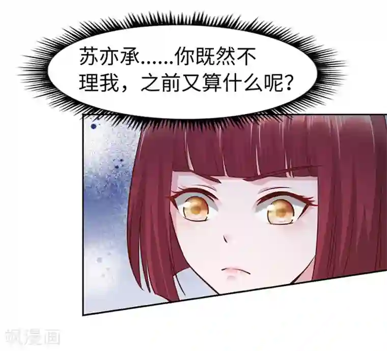 陆少的暖婚新妻第63话