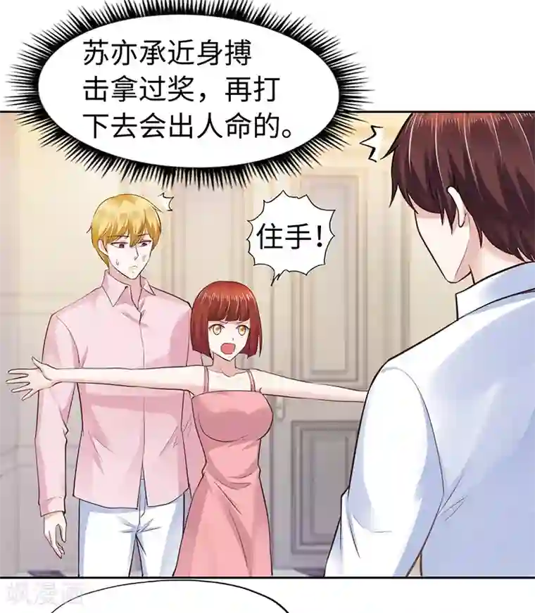 陆少的暖婚新妻第63话