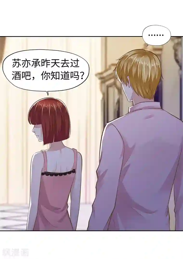 陆少的暖婚新妻第64话