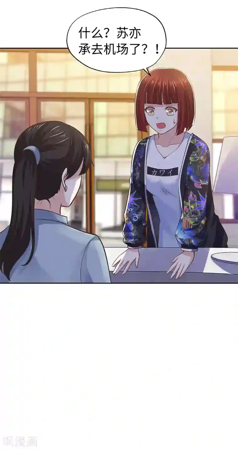 陆少的暖婚新妻第64话