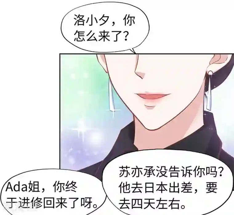 陆少的暖婚新妻第64话