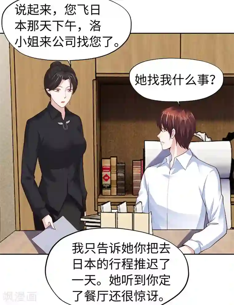 陆少的暖婚新妻第64话