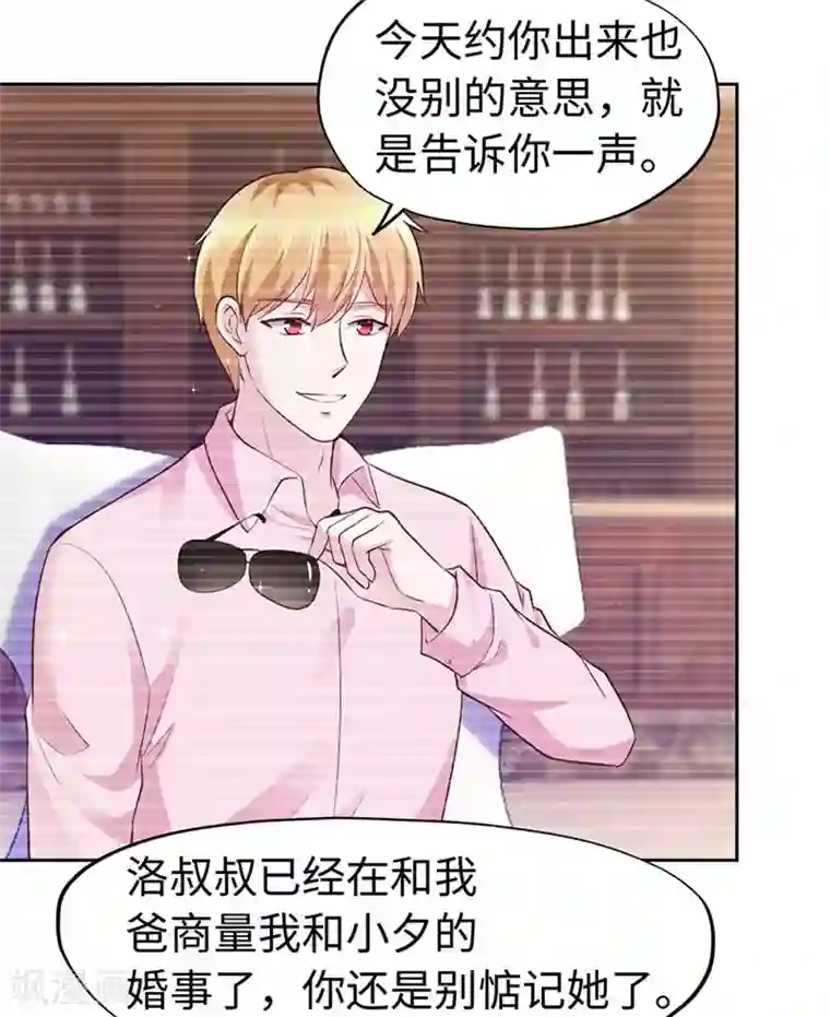 陆少的暖婚新妻第64话