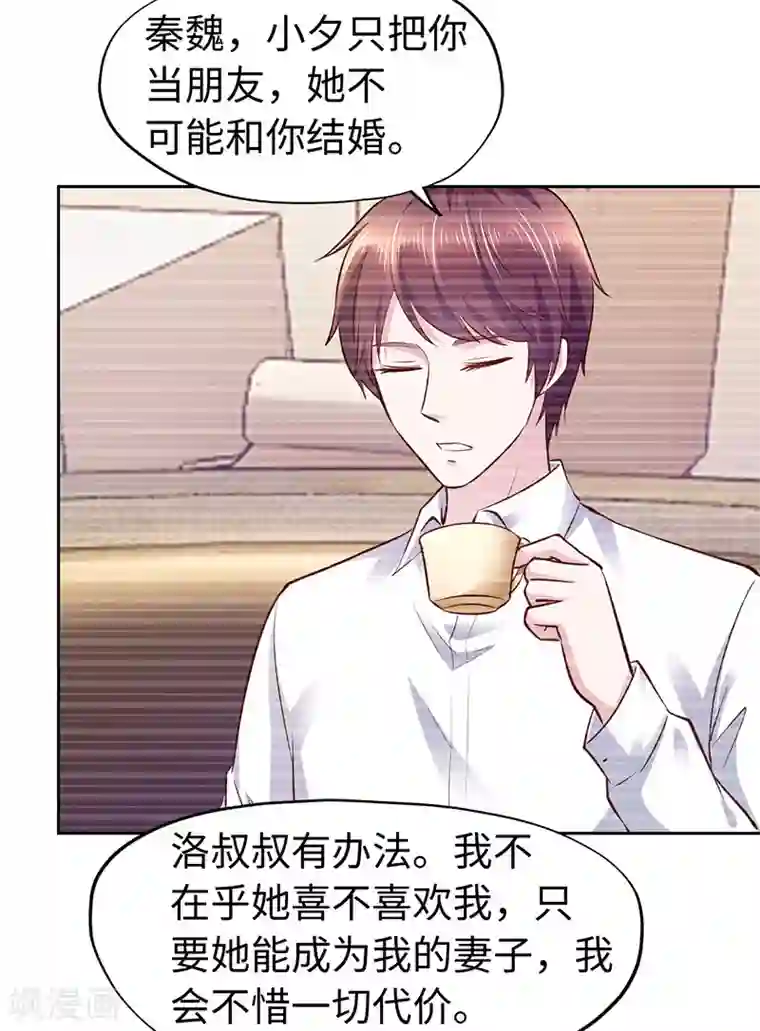 陆少的暖婚新妻第64话