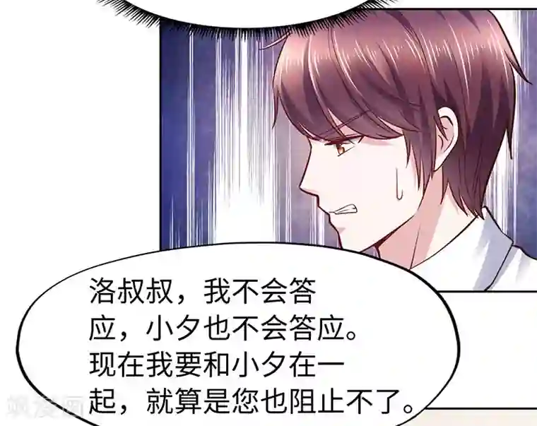 陆少的暖婚新妻第64话