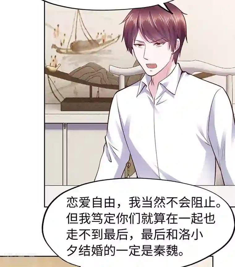 陆少的暖婚新妻第64话