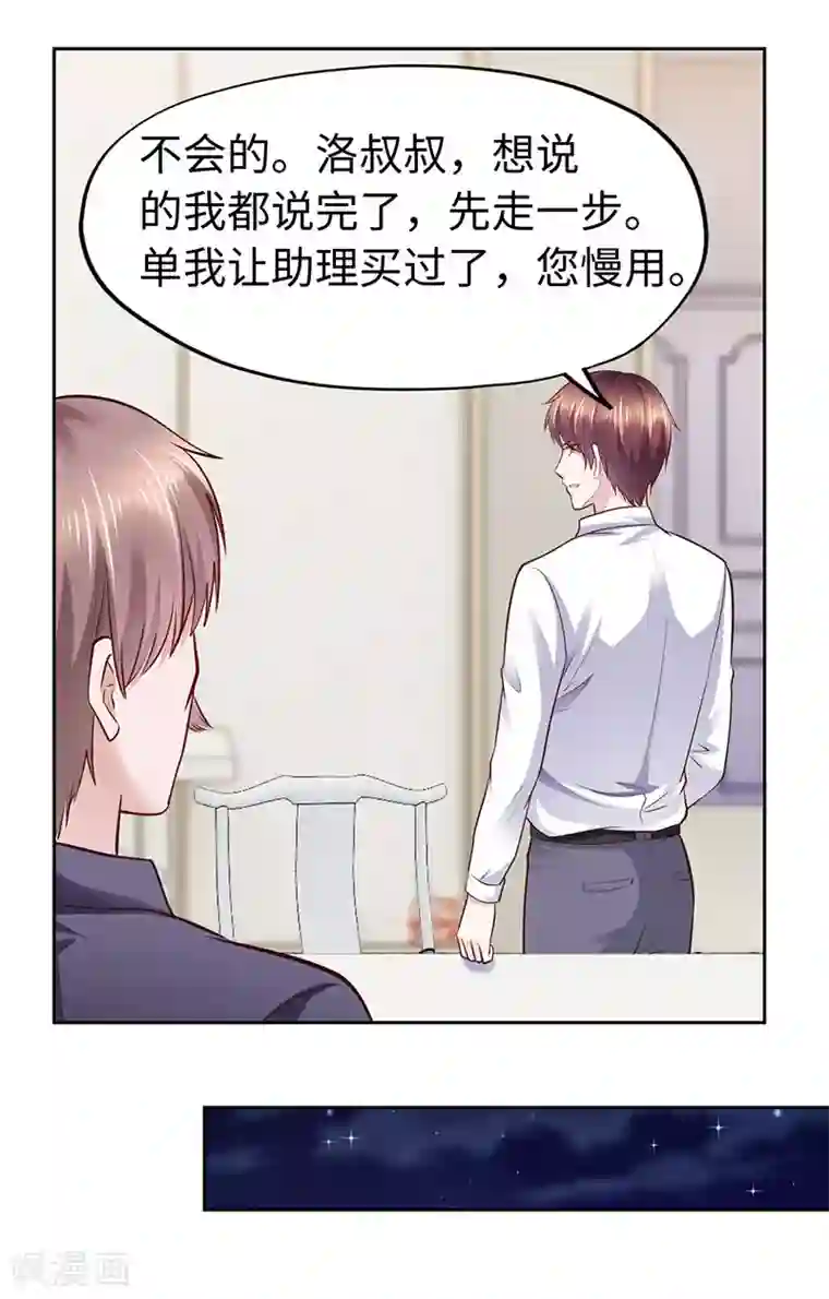 陆少的暖婚新妻第64话