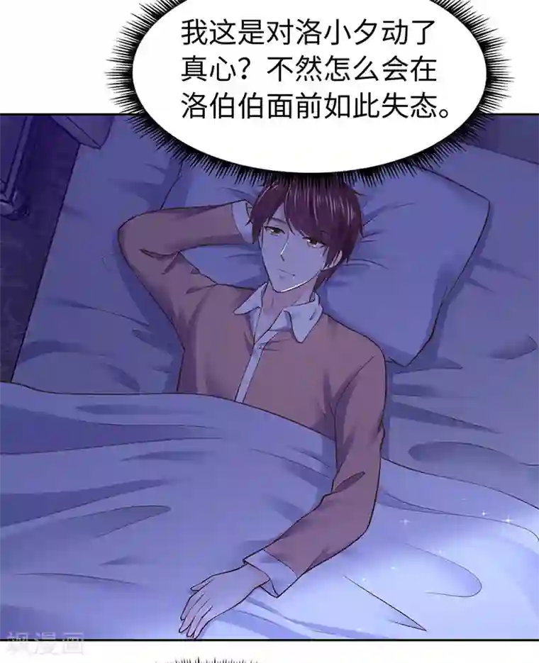 陆少的暖婚新妻第64话