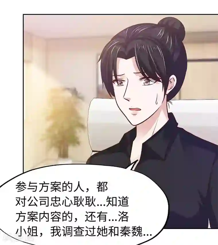 陆少的暖婚新妻第64话