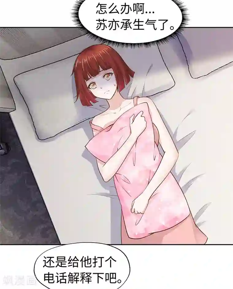 陆少的暖婚新妻第64话